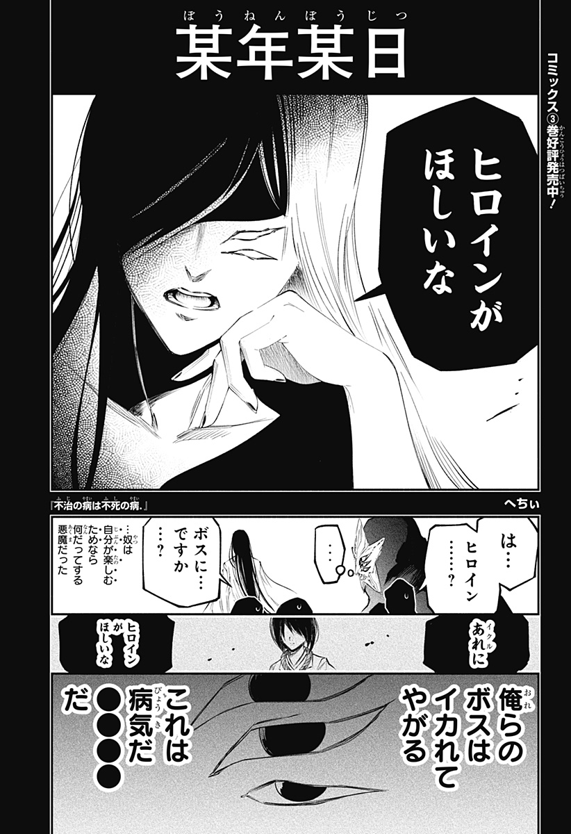 Fuji no Yamai wa Fushi no Yamai - Chapter 34 - Page 1